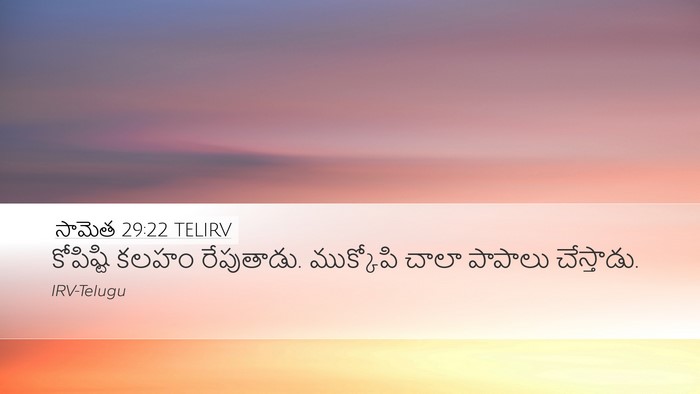 సామెత 29:22 TELIRV Bible Verse Image