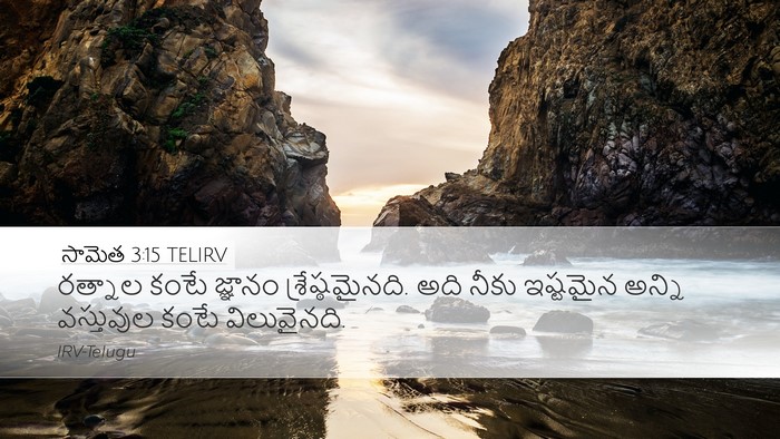 సామెత 3:15 TELIRV Desktop Wallpaper - రత్నాల కంటే - Desktop Bible Verse Wallpaper