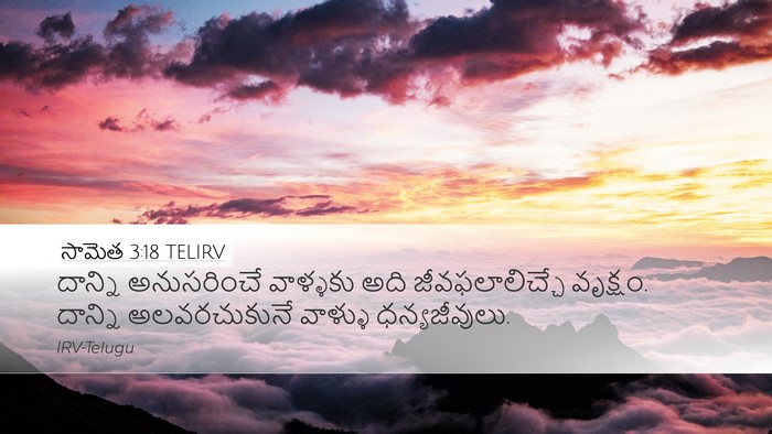 సామెత 3:18 TELIRV Bible Verse Image