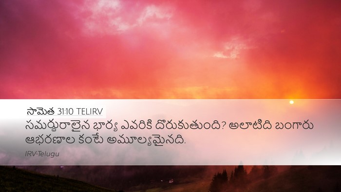 సామెత 31:10 TELIRV Bible Verse Image