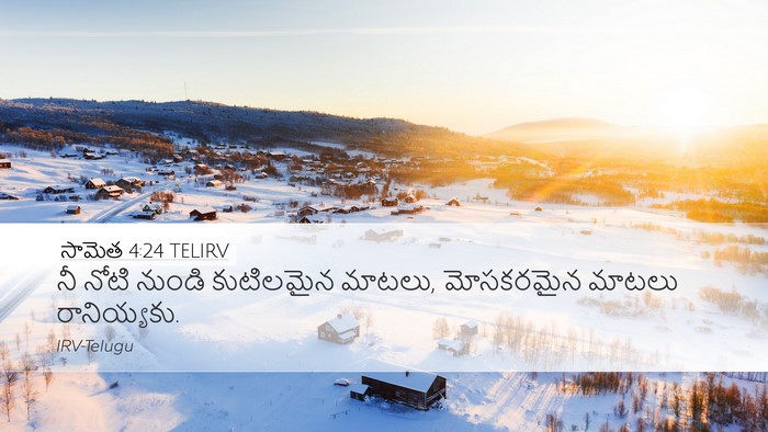 సామెత 4:24 TELIRV Bible Verse Image