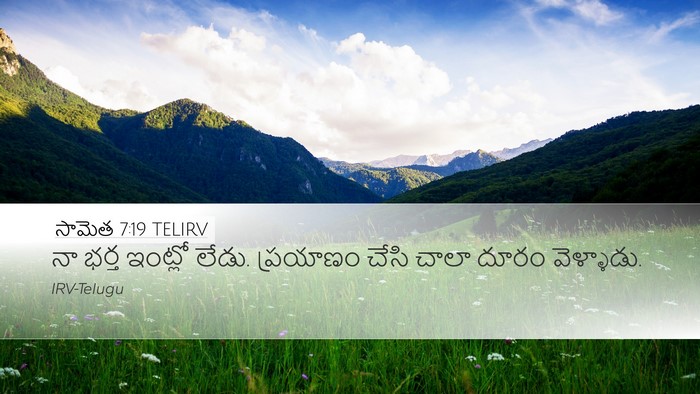 సామెత 7:19 TELIRV Bible Verse Image