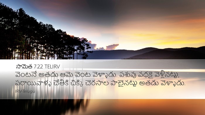 సామెత 7:22 TELIRV Bible Verse Image