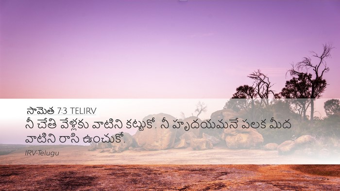 సామెత 7:3 TELIRV Bible Verse Image
