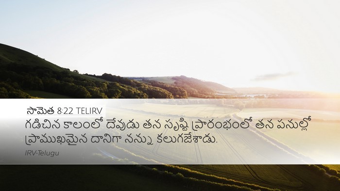 సామెత 8:22 TELIRV Bible Verse Image