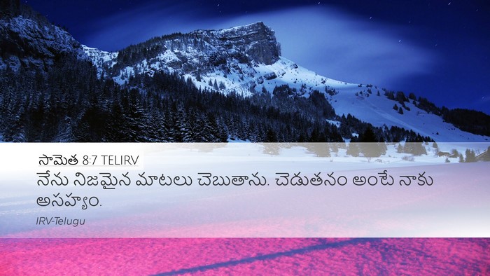 సామెత 8:7 TELIRV Desktop Wallpaper - నేను నిజమైన మాటలు - Desktop Bible Verse Wallpaper