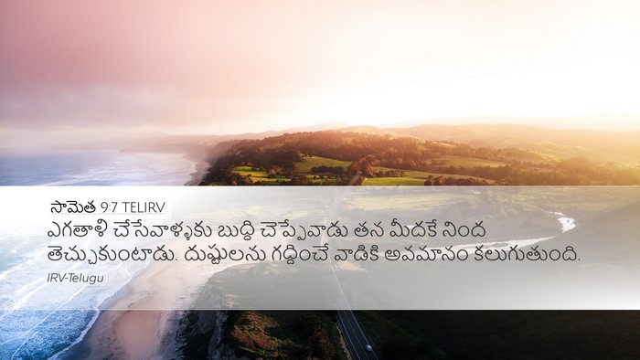 సామెత 9:7 TELIRV Bible Verse Image