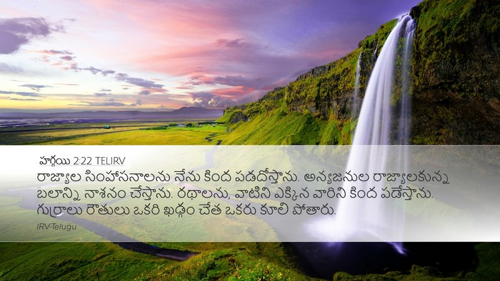 హగ్గయి 2:22 TELIRV Bible Verse Image