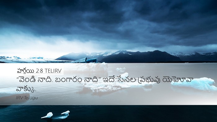 హగ్గయి 2:8 TELIRV Bible Verse Image