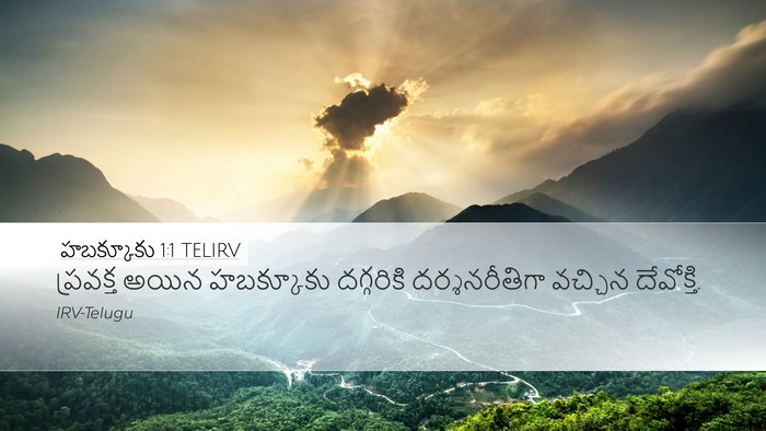 హబక్కూకు 1:1 TELIRV Bible Verse Image
