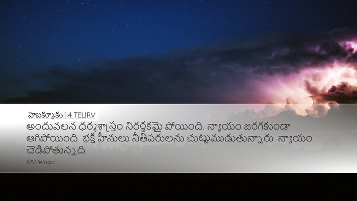 హబక్కూకు 1:4 TELIRV Bible Verse Image