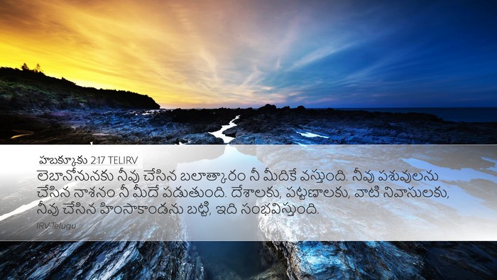 హబక్కూకు 2:17 TELIRV Bible Verse Image