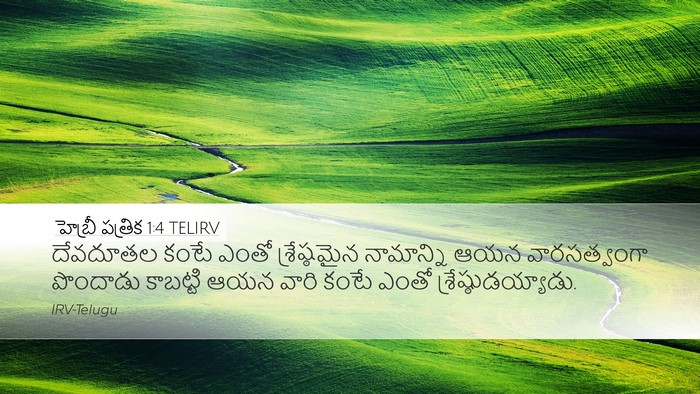 హెబ్రీ పత్రిక 1:4 TELIRV Bible Verse Image