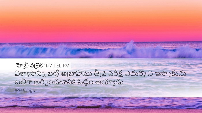 హెబ్రీ పత్రిక 11:17 TELIRV Bible Verse Image