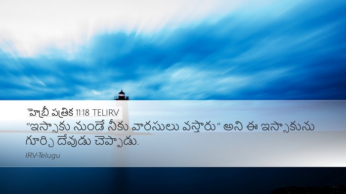 హెబ్రీ పత్రిక 11:18 TELIRV Bible Verse Image