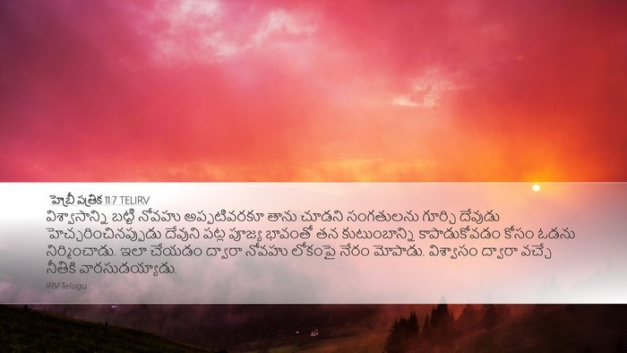హెబ్రీ పత్రిక 11:7 TELIRV Bible Verse Image