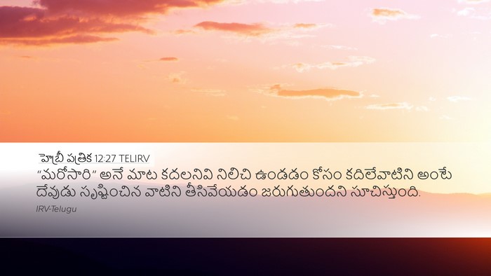 హెబ్రీ పత్రిక 12:27 TELIRV Bible Verse Image