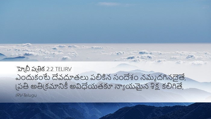 హెబ్రీ పత్రిక 2:2 TELIRV Bible Verse Image