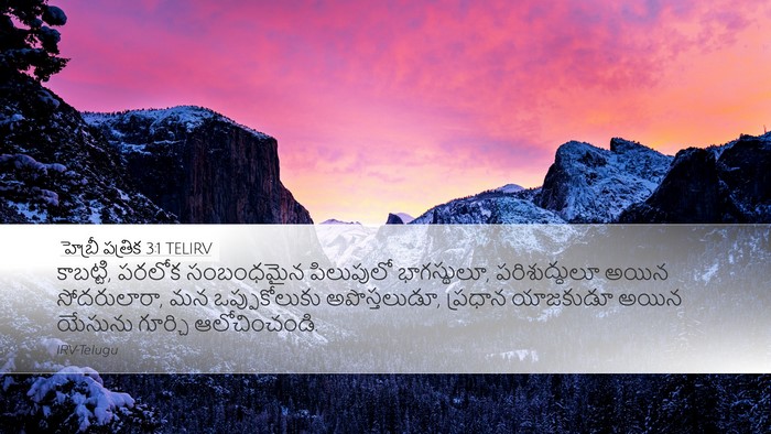 హెబ్రీ పత్రిక 3:1 TELIRV Bible Verse Image