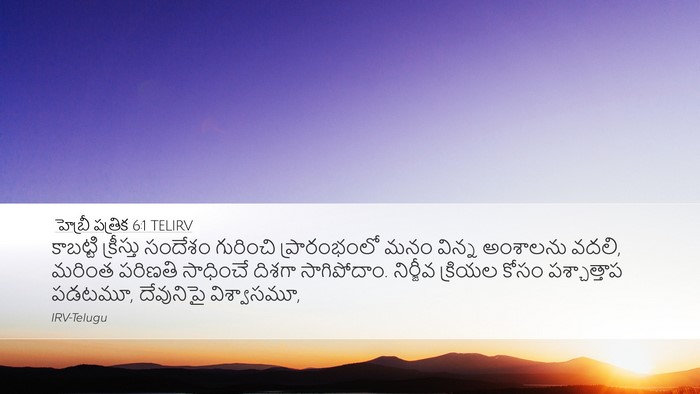 హెబ్రీ పత్రిక 6:1 TELIRV Bible Verse Image