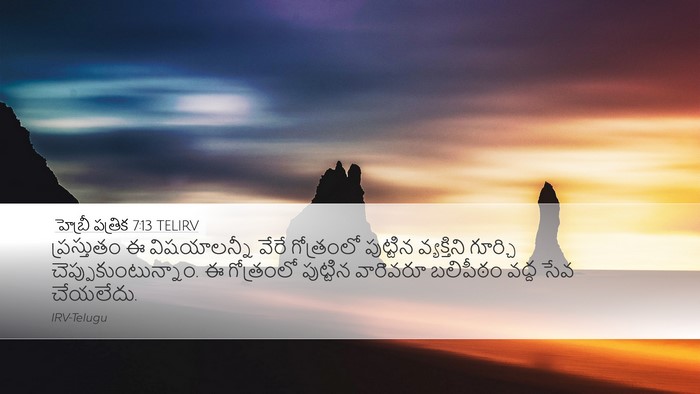 హెబ్రీ పత్రిక 7:13 TELIRV Desktop Wallpaper - ప్రస్తుతం ఈ - Desktop Bible Verse Wallpaper