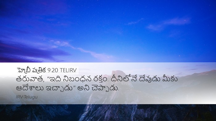 హెబ్రీ పత్రిక 9:20 TELIRV Desktop Wallpaper - తరువాత, “ఇది - Desktop Bible Verse Wallpaper