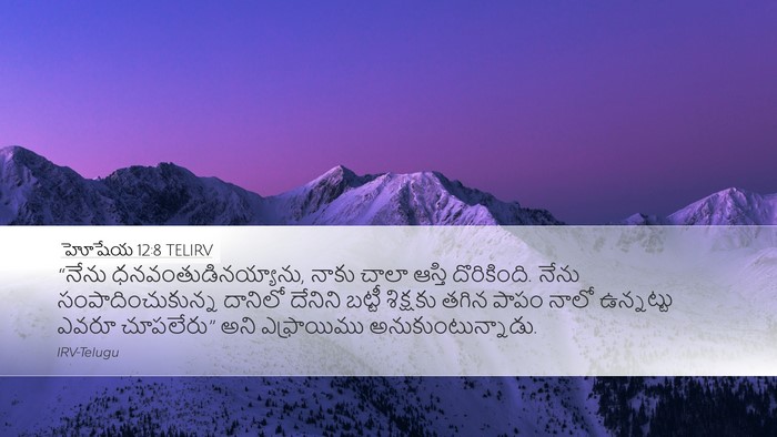 హోషేయ 12:8 TELIRV Bible Verse Image