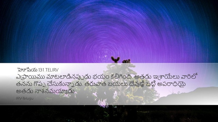 హోషేయ 13:1 TELIRV Bible Verse Image