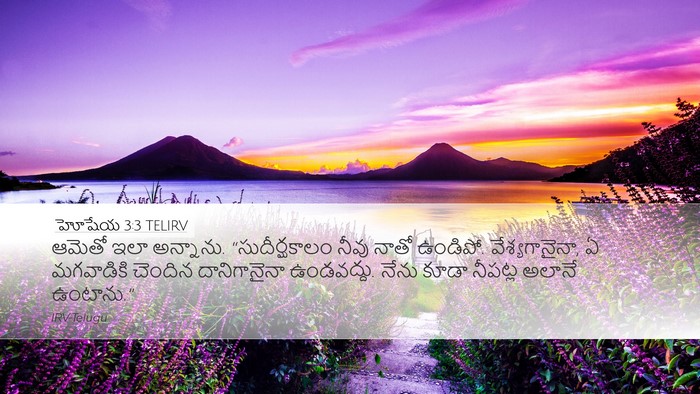 హోషేయ 3:3 TELIRV Bible Verse Image