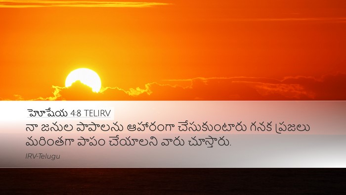 హోషేయ 4:8 TELIRV Bible Verse Image