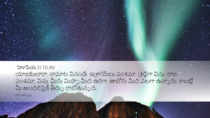 హోషేయ 5:1 TELIRV Bible Verse Image