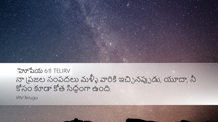 హోషేయ 6:11 TELIRV Bible Verse Image