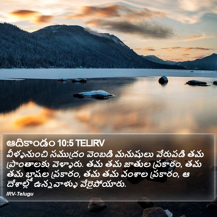 ఆదికాండం 10:5 TELIRV - వీళ్ళనుంచి