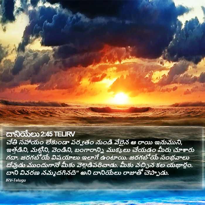 దానియేలు 2:45 TELIRV - చేతి సహాయం
