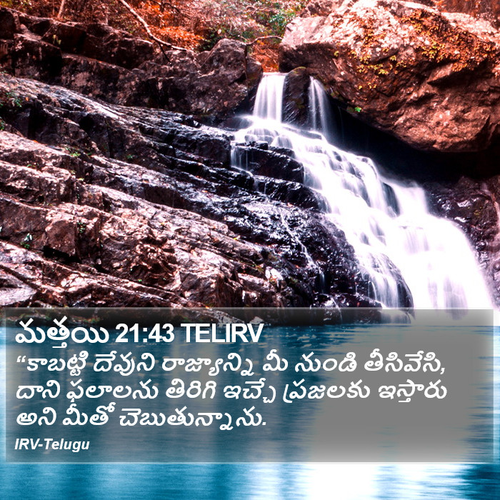 మత్తయి 21:43 TELIRV - “కాబట్టి దేవుని