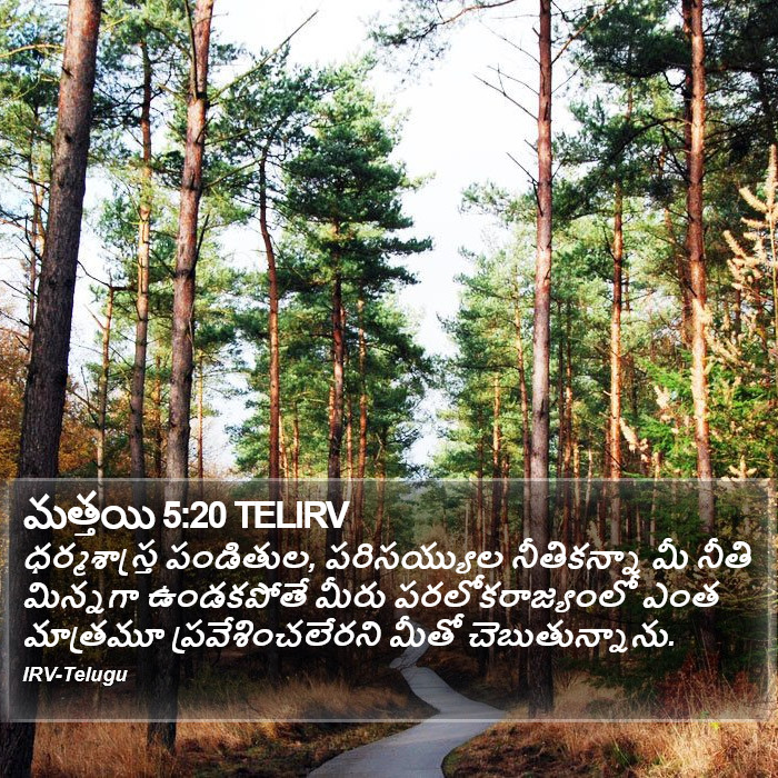 మత్తయి 5:20 TELIRV - ధర్మశాస్త్ర