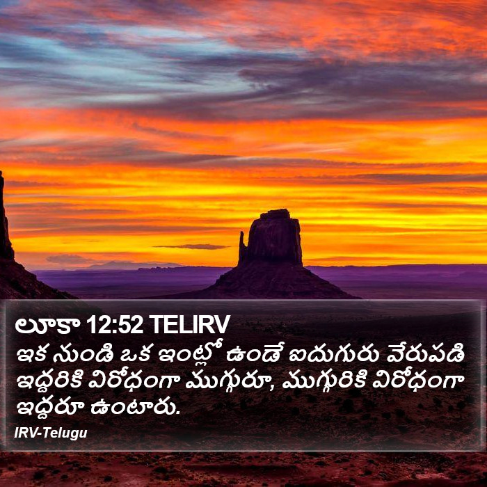 లూకా 12:52 TELIRV - ఇక నుండి ఒక ఇంట్లో