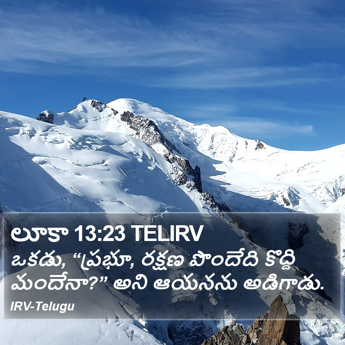 లూకా 13:23 TELIRV - ఒకడు, “ప్రభూ, రక్షణ