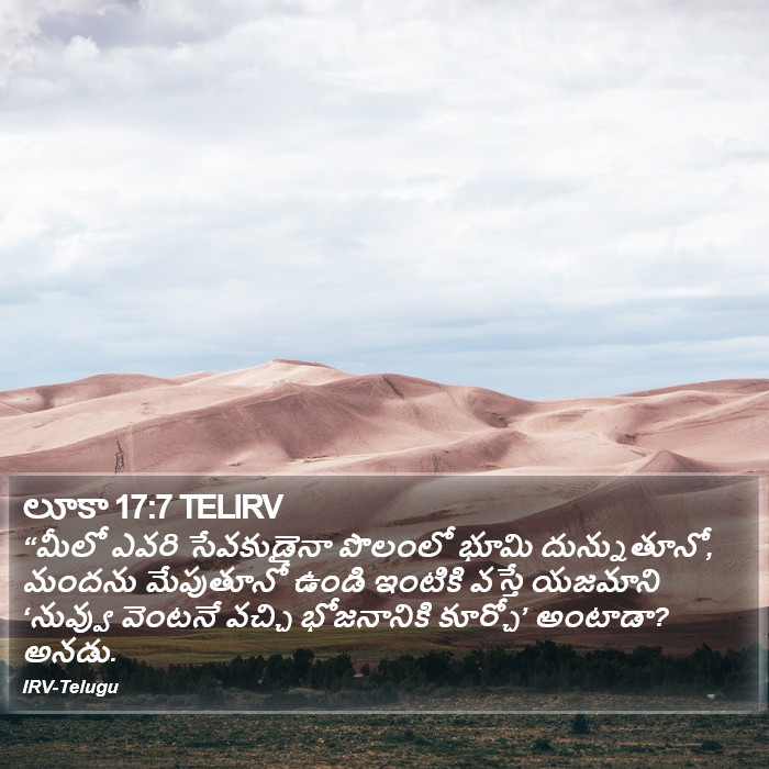లూకా 17:7 TELIRV - “మీలో ఎవరి