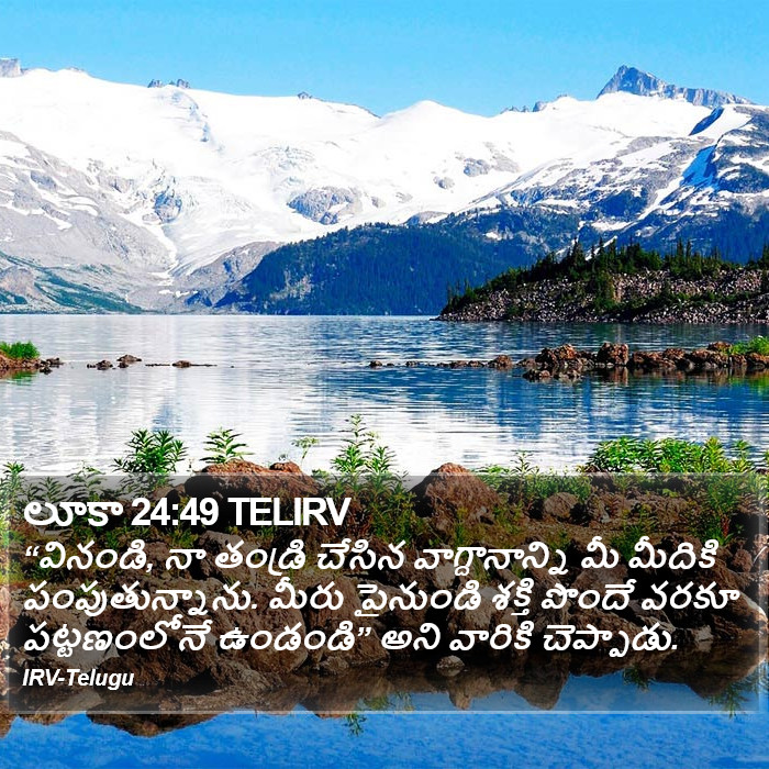 లూకా 24:49 TELIRV - “వినండి, నా తండ్రి