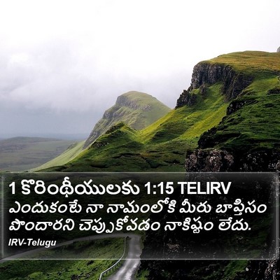 1 కొరింథీయులకు 1:15 TELIRV Bible Verse Image