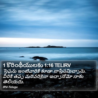 1 కొరింథీయులకు 1:16 TELIRV Bible Verse Image