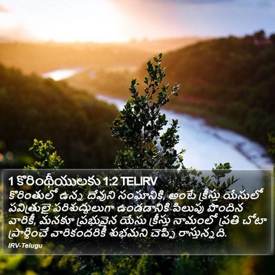 1 కొరింథీయులకు 1:2 TELIRV Bible Verse Image