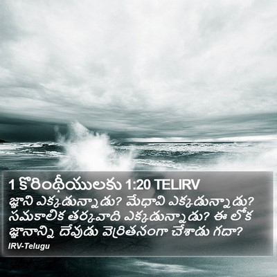 1 కొరింథీయులకు 1:20 TELIRV Bible Verse Image