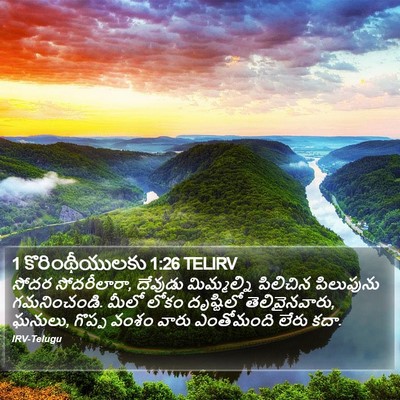 1 కొరింథీయులకు 1:26 TELIRV Bible Verse Image