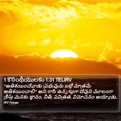 1 కొరింథీయులకు 1:31 TELIRV Bible Verse Image