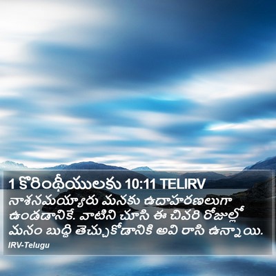 1 కొరింథీయులకు 10:11 TELIRV Bible Verse Image