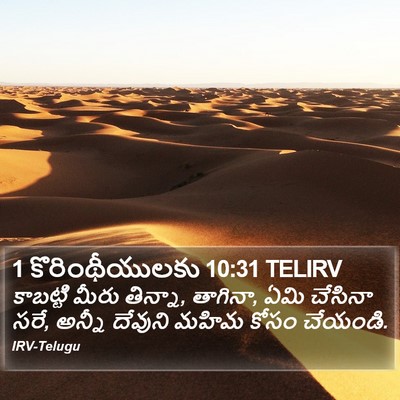 1 కొరింథీయులకు 10:31 TELIRV Bible Verse Image
