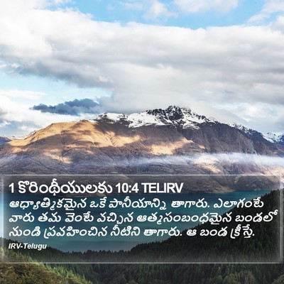 1 కొరింథీయులకు 10:4 TELIRV Bible Verse Image