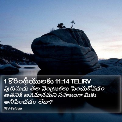 1 కొరింథీయులకు 11:14 TELIRV Bible Verse Image